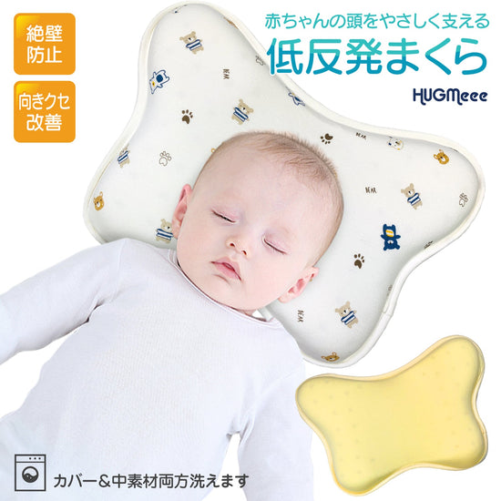 洗えるベビー枕 共用 23×26×34×3cm  低反発ピロー/他 babypillow02 新生児～3歳頃まで LINXAS