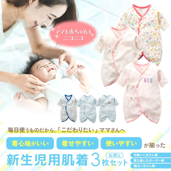 新生児肌着セット 3枚セット 共用 2色柄 50・60・70 綿100％ baby-uw01 出産準備にもOK LINXAS